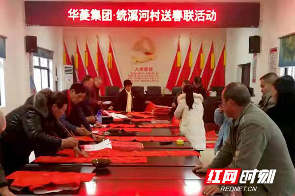 华菱集团：文化下乡送春联 墟落振兴办实事