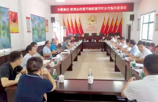 与村民一道一连推进农业农村现代化建设 华菱集团调研墟落振兴驻村事情