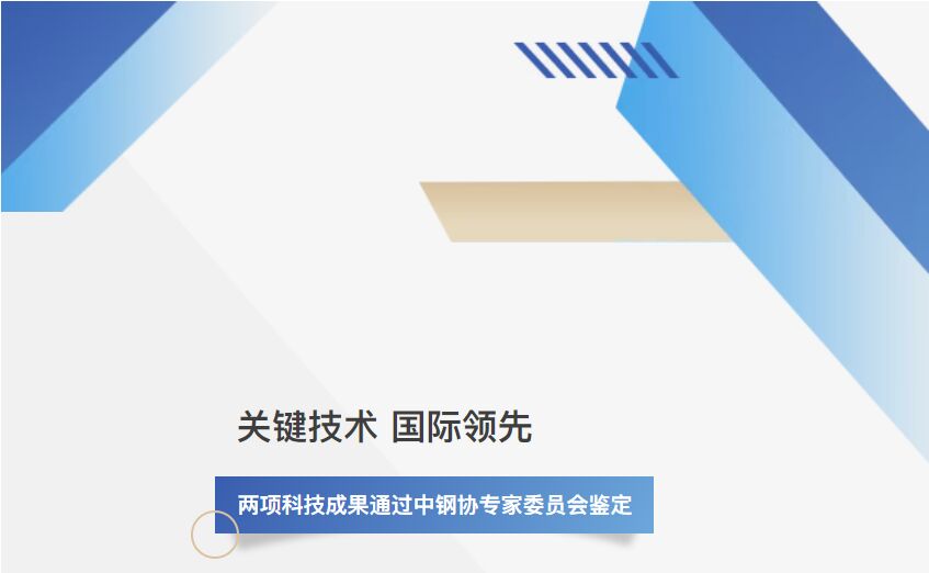 ca88官方唯一网站新动能 | 涟钢两项科技效果抵达国际领先水平！