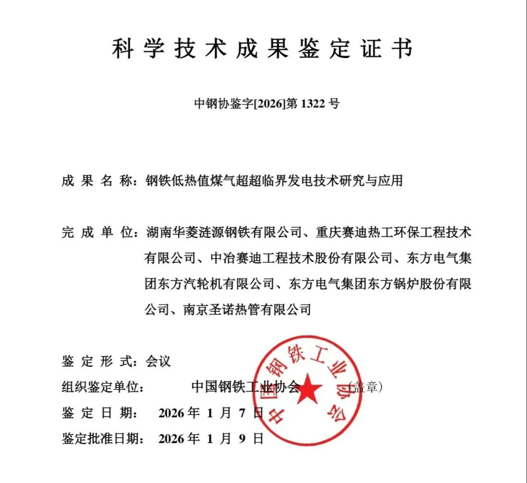 涟钢超超临界煤气发电手艺抵达国际先进水平，，，，，打造绿色发电新标杆