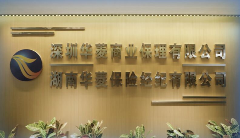 深圳华菱商业保理有限公司